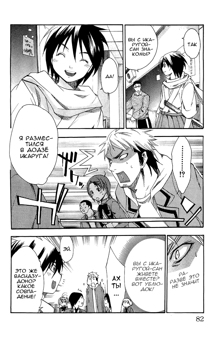 Samurai Harem: Asu no Yoichi! Добро пожаловать в школу Ёкко 第18页