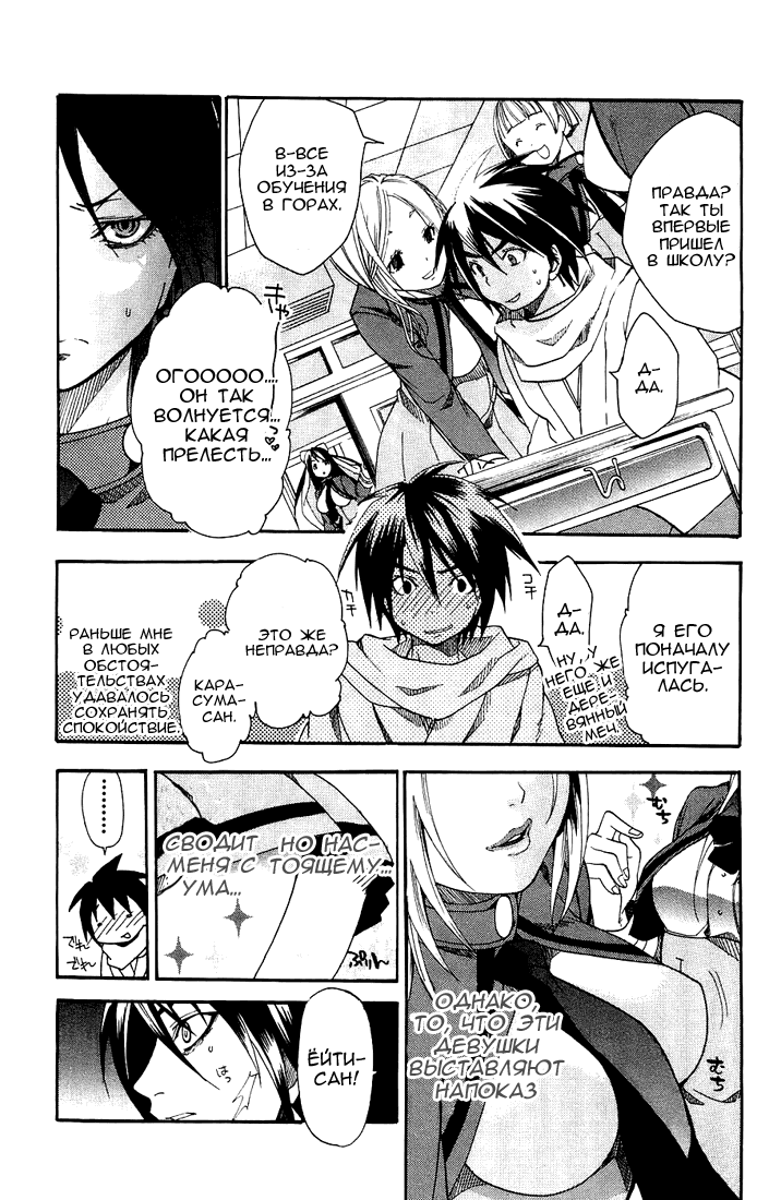 Samurai Harem: Asu no Yoichi! Добро пожаловать в школу Ёкко 第21页