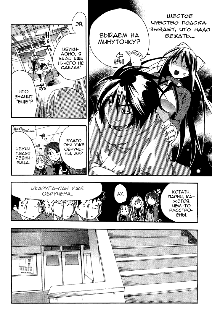 Samurai Harem: Asu no Yoichi! Добро пожаловать в школу Ёкко 第22页