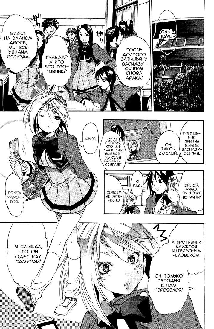 Samurai Harem: Asu no Yoichi! Добро пожаловать в школу Ёкко 第27页