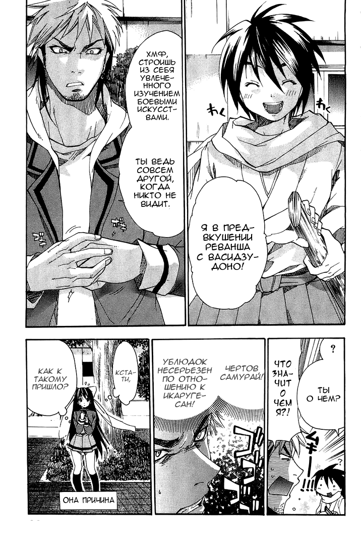 Samurai Harem: Asu no Yoichi! Добро пожаловать в школу Ёкко 第29页