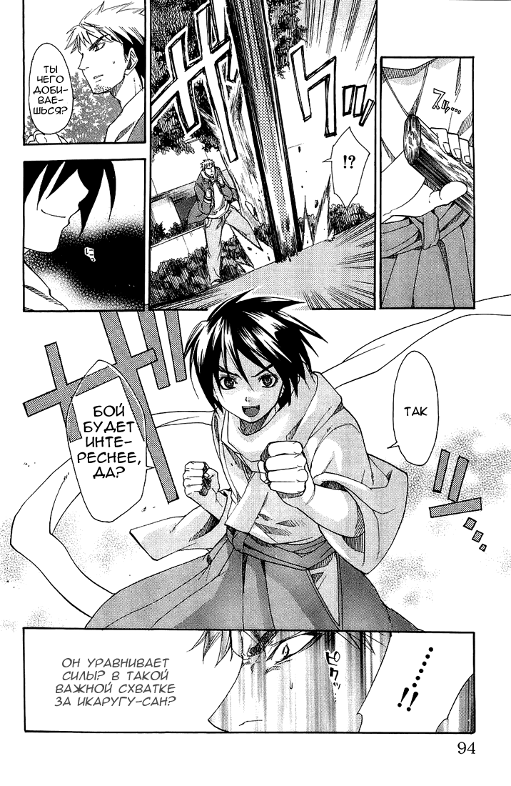 Samurai Harem: Asu no Yoichi! Добро пожаловать в школу Ёкко 第30页