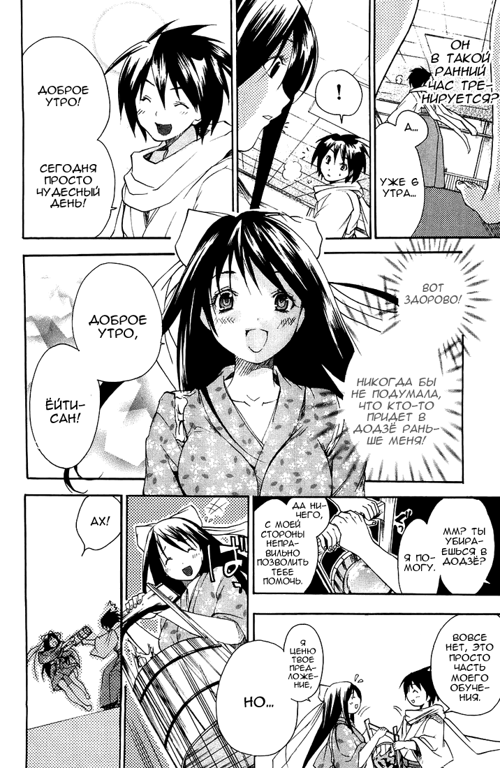 Samurai Harem: Asu no Yoichi! Добро пожаловать в школу Ёкко 第4页