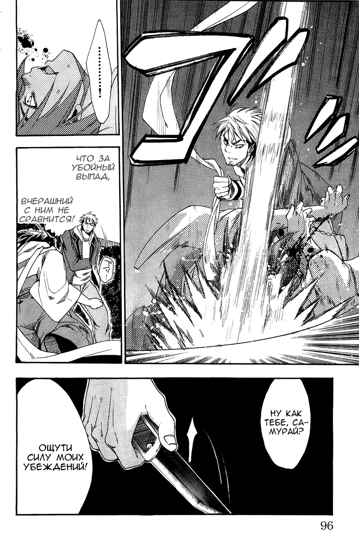 Samurai Harem: Asu no Yoichi! Добро пожаловать в школу Ёкко 第32页