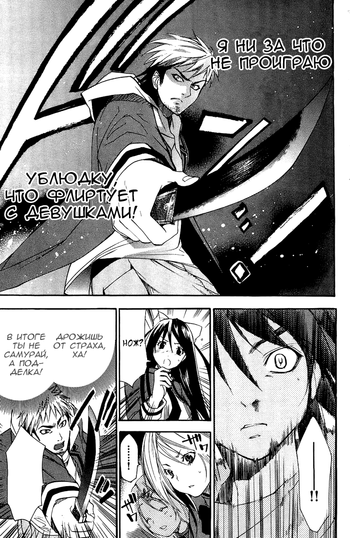Samurai Harem: Asu no Yoichi! Добро пожаловать в школу Ёкко 第33页