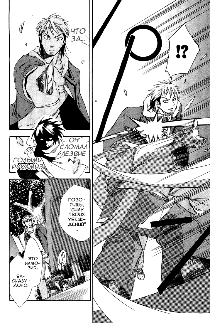 Samurai Harem: Asu no Yoichi! Добро пожаловать в школу Ёкко 第34页