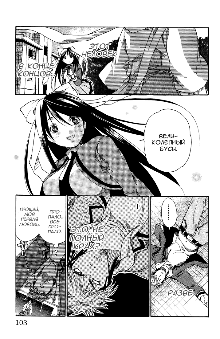 Samurai Harem: Asu no Yoichi! Добро пожаловать в школу Ёкко 第39页