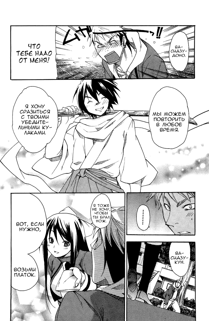 Samurai Harem: Asu no Yoichi! Добро пожаловать в школу Ёкко 第40页