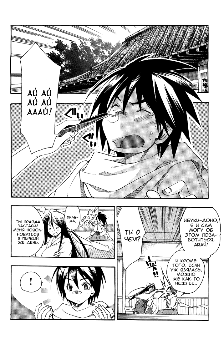 Samurai Harem: Asu no Yoichi! Добро пожаловать в школу Ёкко 第42页