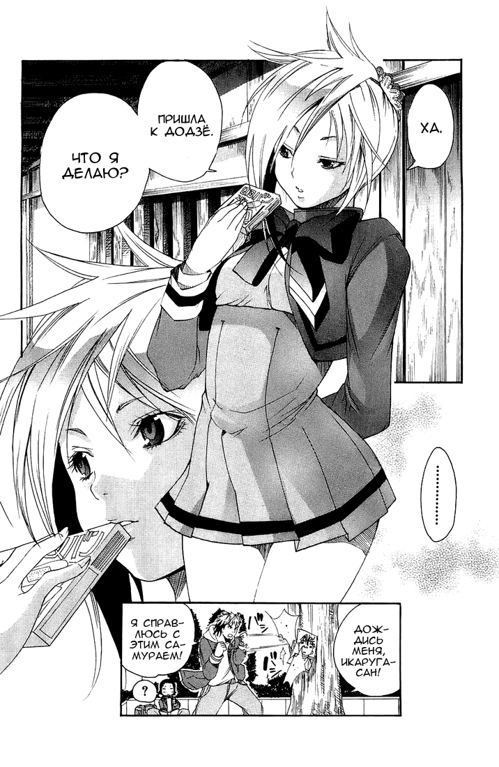 Samurai Harem: Asu no Yoichi! Добро пожаловать в школу Ёкко 第44页