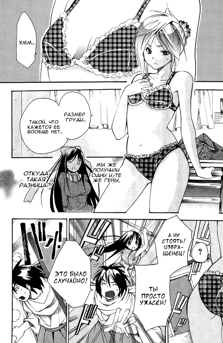 Samurai Harem: Asu no Yoichi! Добро пожаловать в школу Ёкко 第6页