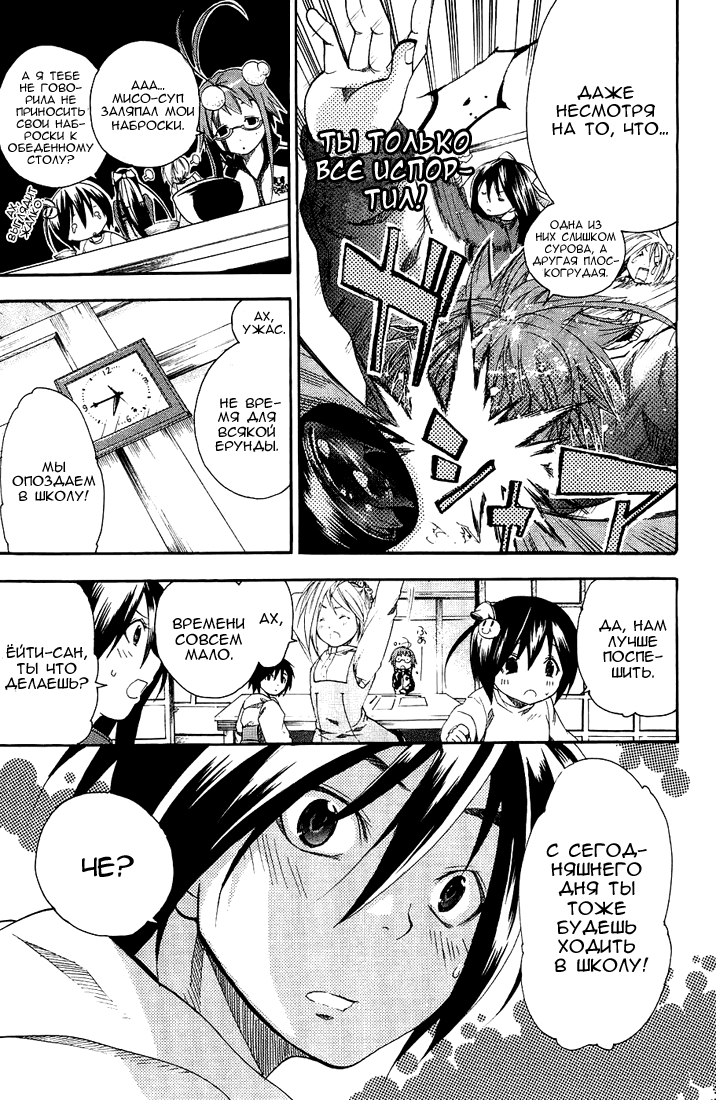 Samurai Harem: Asu no Yoichi! Добро пожаловать в школу Ёкко 第9页