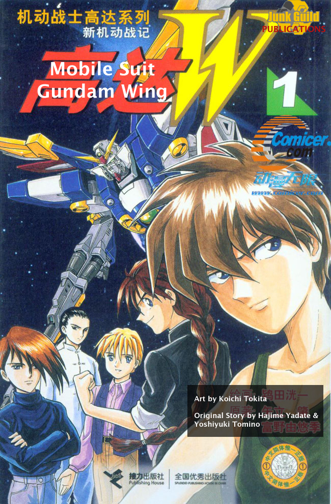 New Mobile Report Gundam Wing 第1页