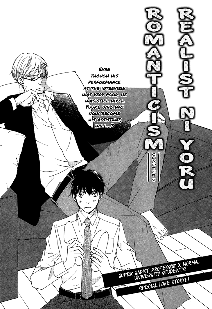 Realist ni Yoru Romanticism Vol. 1 Ch. 2 第2页