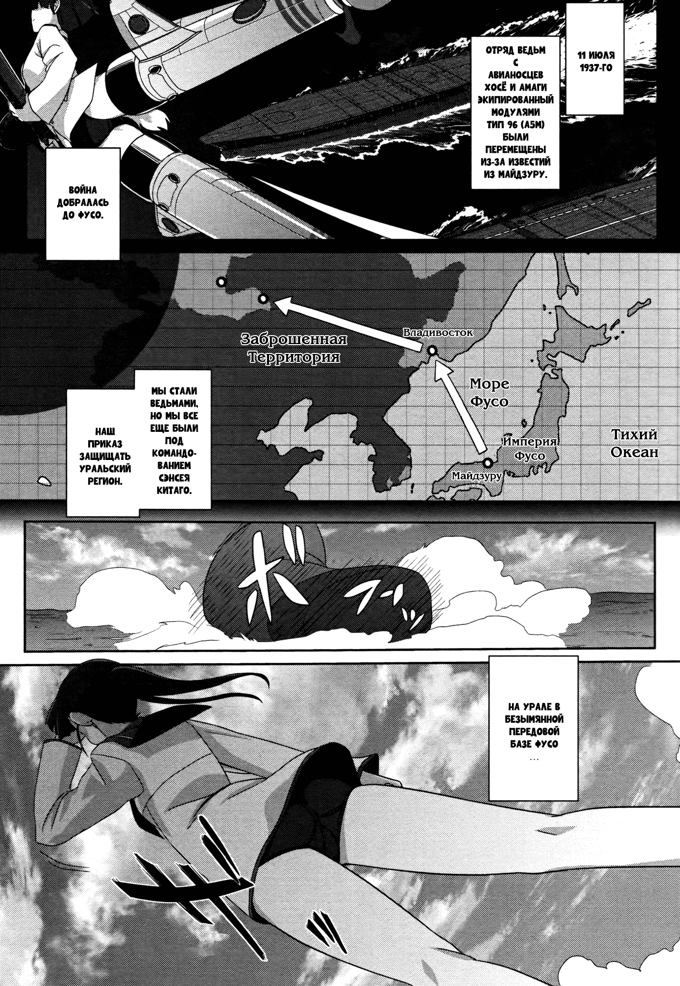 Strike Witches Zero - 1937 Fuso Sea Incident Vol. 1 Ch. 2 第2页