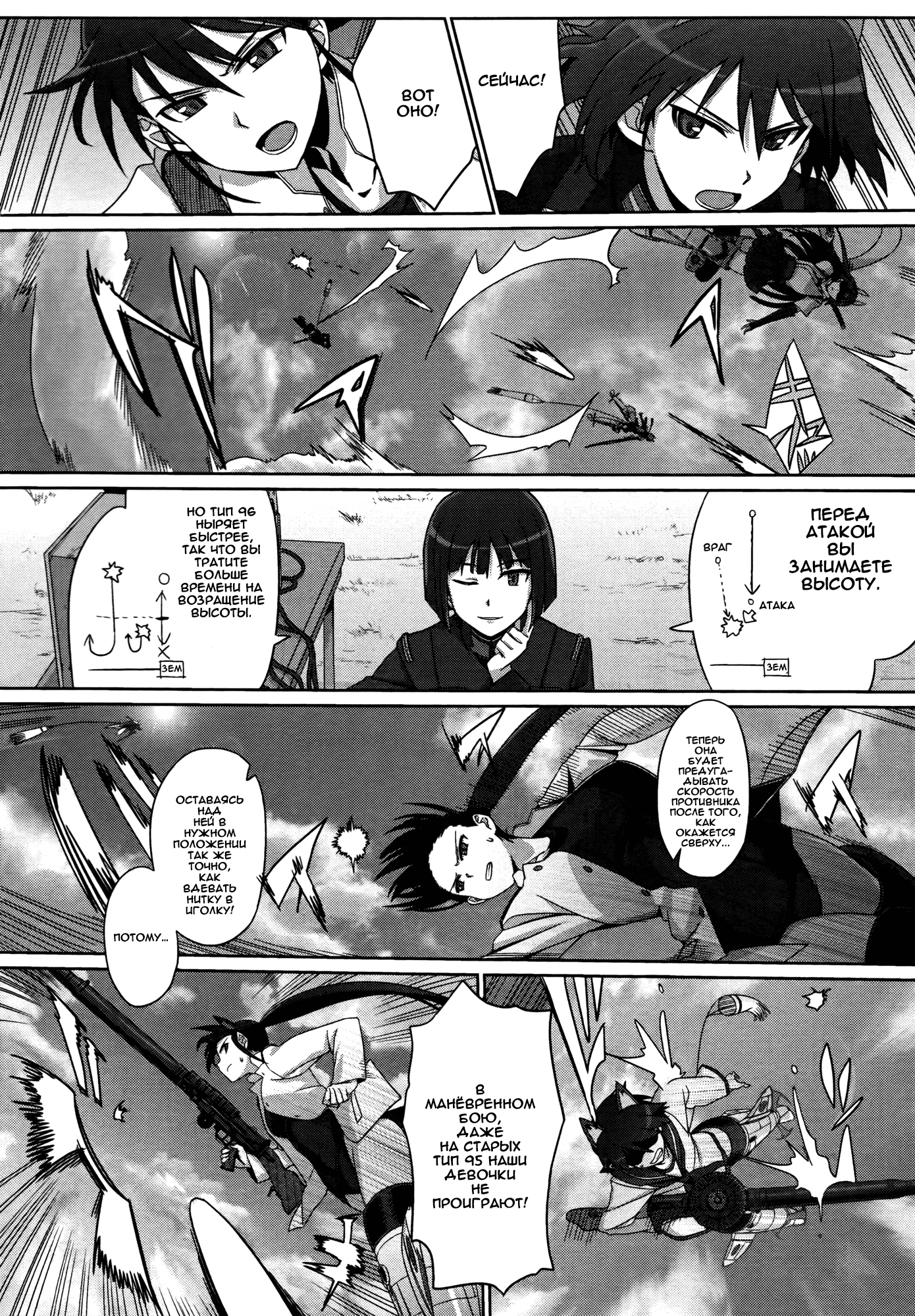 Strike Witches Zero - 1937 Fuso Sea Incident Vol. 1 Ch. 2 第11页