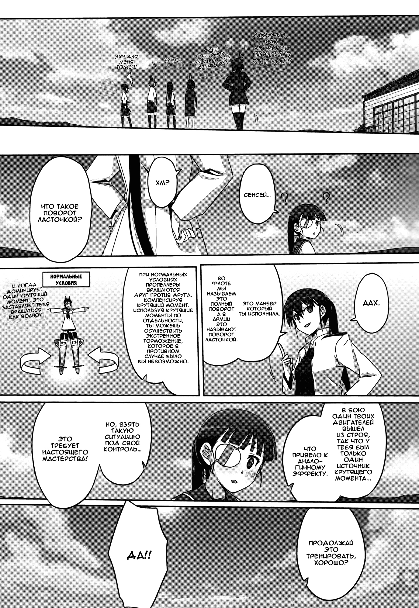 Strike Witches Zero - 1937 Fuso Sea Incident Vol. 1 Ch. 2 第15页