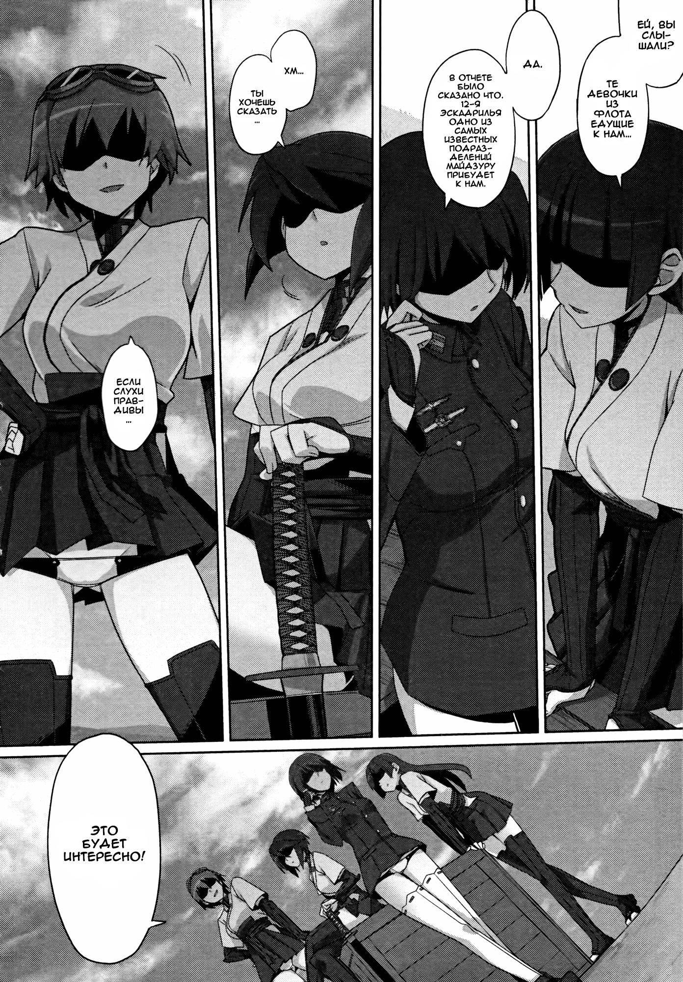 Strike Witches Zero - 1937 Fuso Sea Incident Vol. 1 Ch. 2 第3页