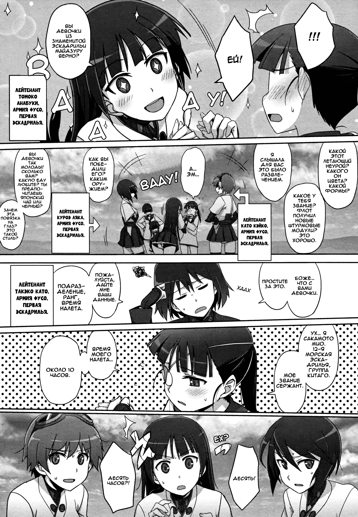 Strike Witches Zero - 1937 Fuso Sea Incident Vol. 1 Ch. 2 第5页