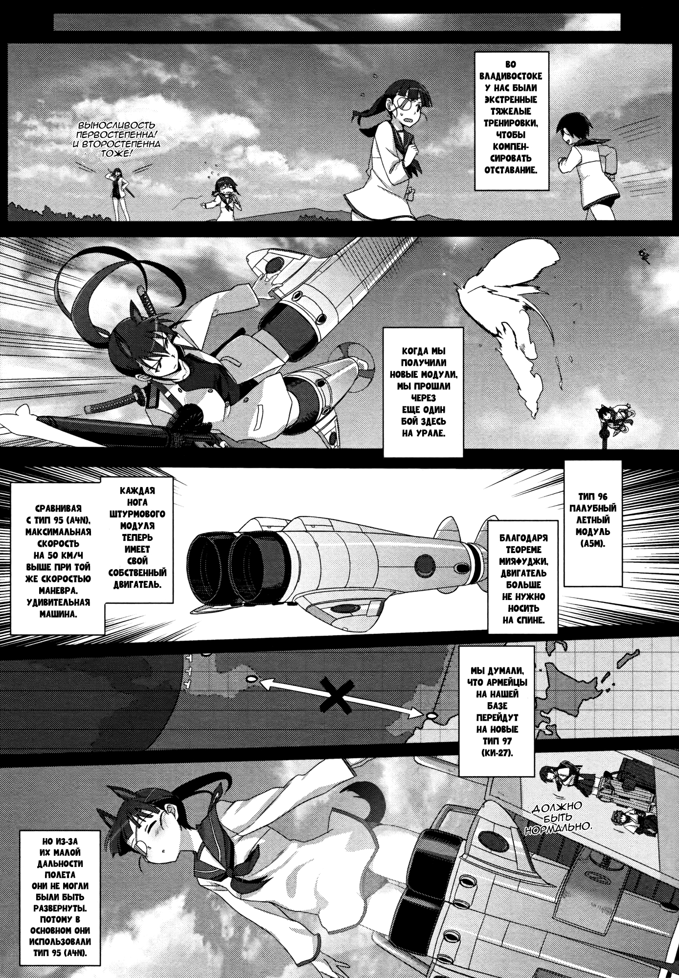 Strike Witches Zero - 1937 Fuso Sea Incident Vol. 1 Ch. 2 第6页