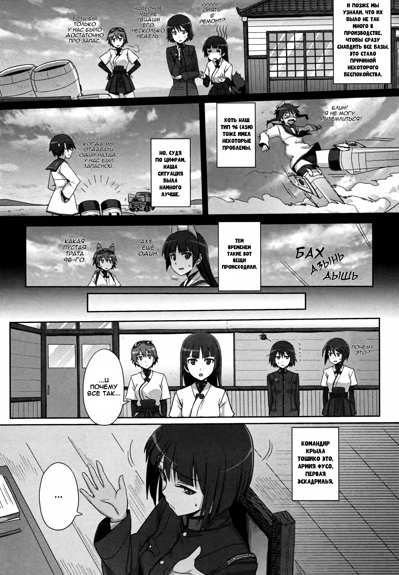 Strike Witches Zero - 1937 Fuso Sea Incident Vol. 1 Ch. 2 第7页