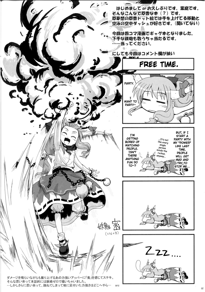 Touhou - Suika Suika (Doujinshi) Oneshot 第2页