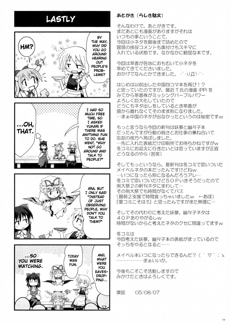 Touhou - Suika Suika (Doujinshi) Oneshot 第14页