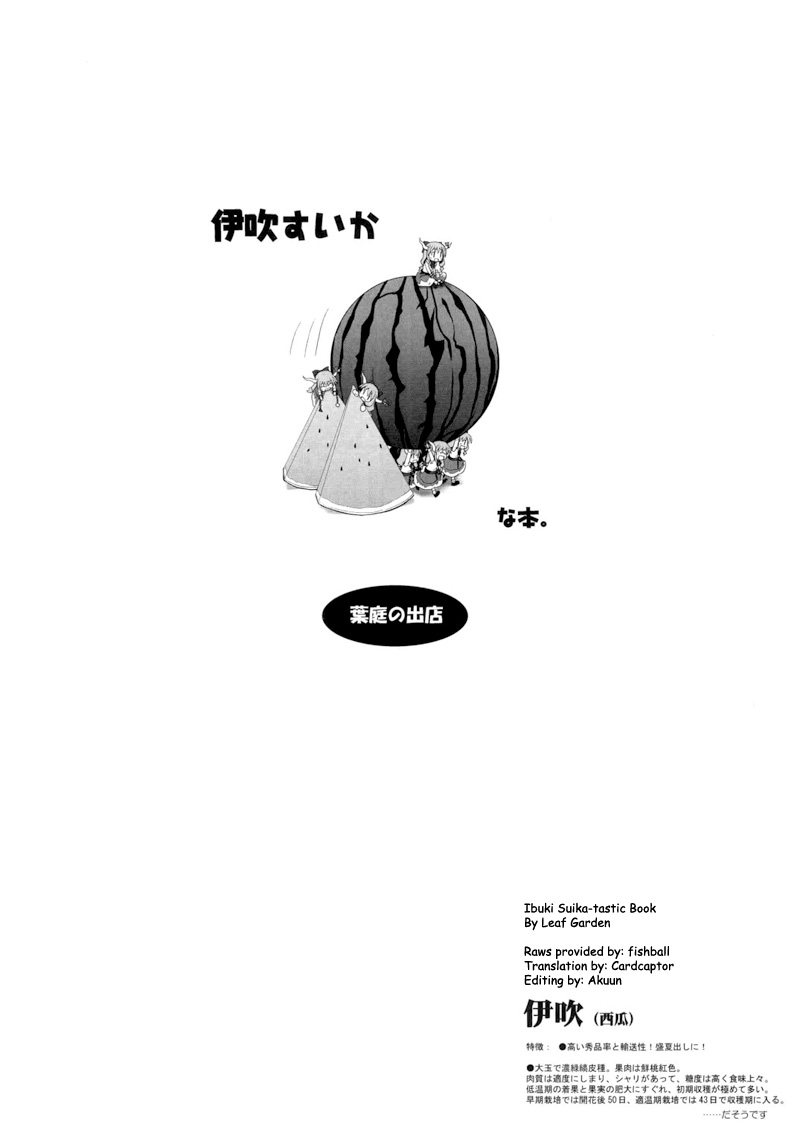 Touhou - Suika Suika (Doujinshi) Oneshot 第16页