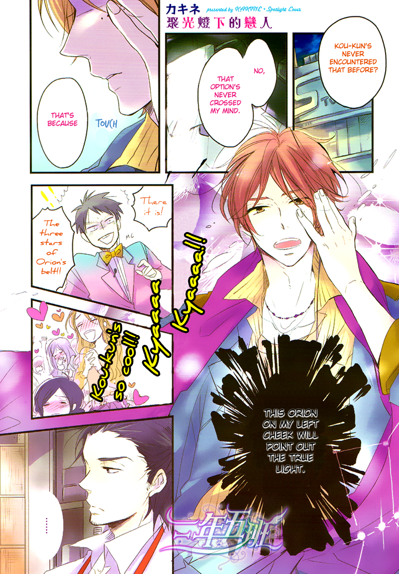 Spotlight Lover 第1页