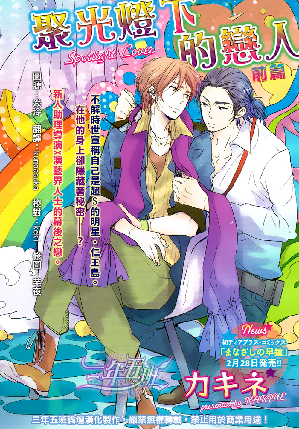 Spotlight Lover 第2页