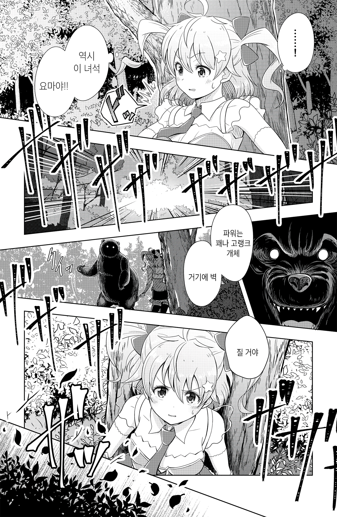 Mahou Shoujo CLANCLANK Oneshot 第20页