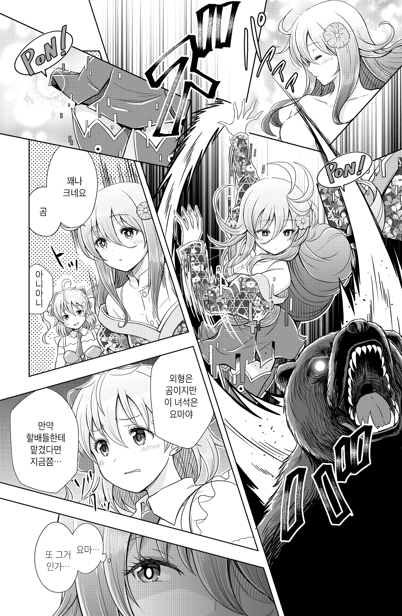 Mahou Shoujo CLANCLANK Oneshot 第22页
