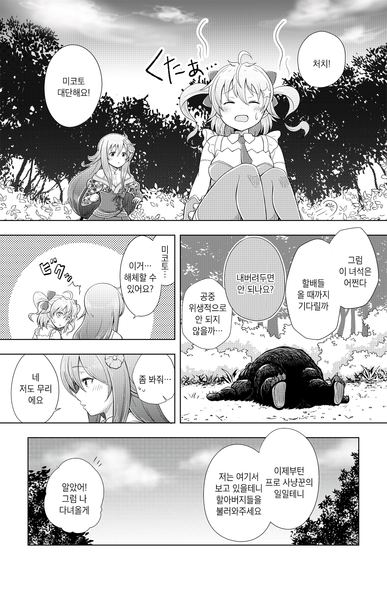 Mahou Shoujo CLANCLANK Oneshot 第28页