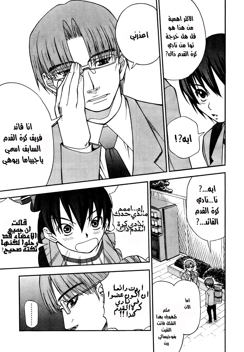 Shuukyuu Shoujo الفصل 01 第28页