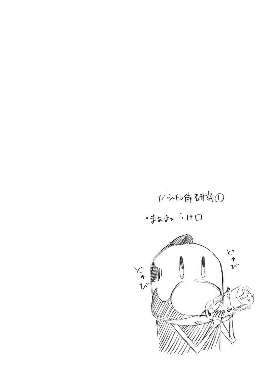 Gau-chan to Issho Talking with Gau-chan 第20页