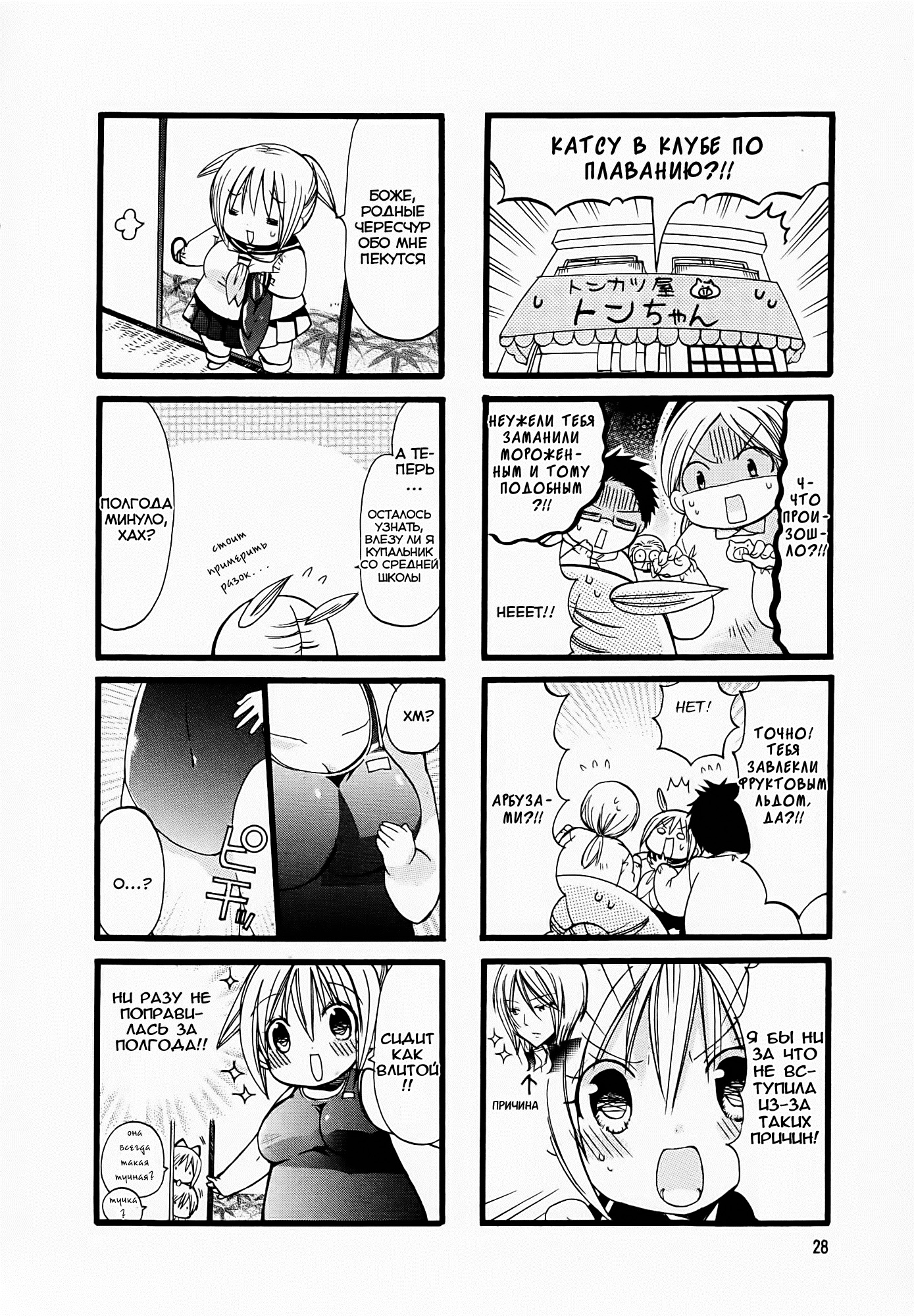 Chubby in the Swimming Club Vol. 1 Ch. 4 第3页