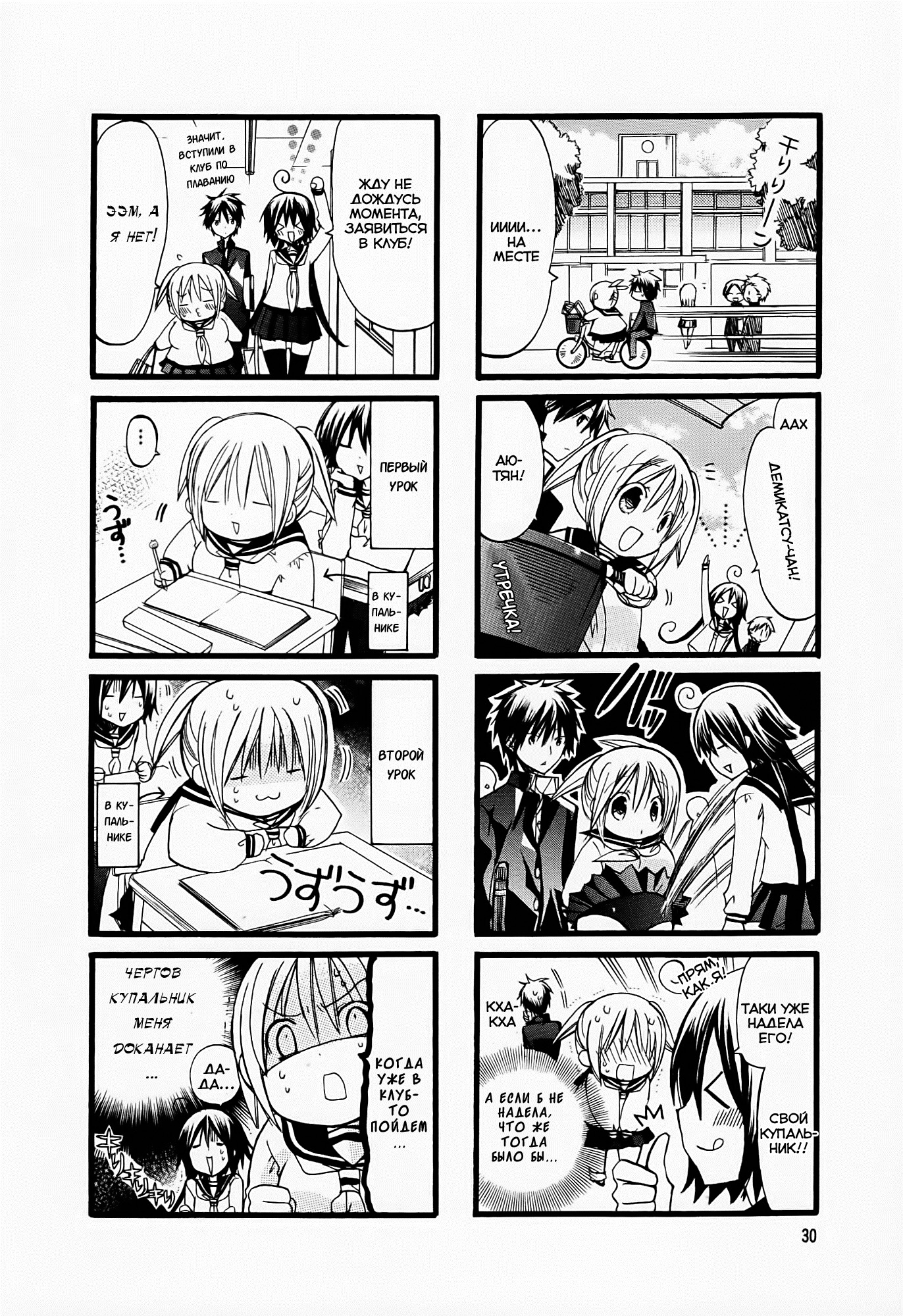 Chubby in the Swimming Club Vol. 1 Ch. 4 第5页