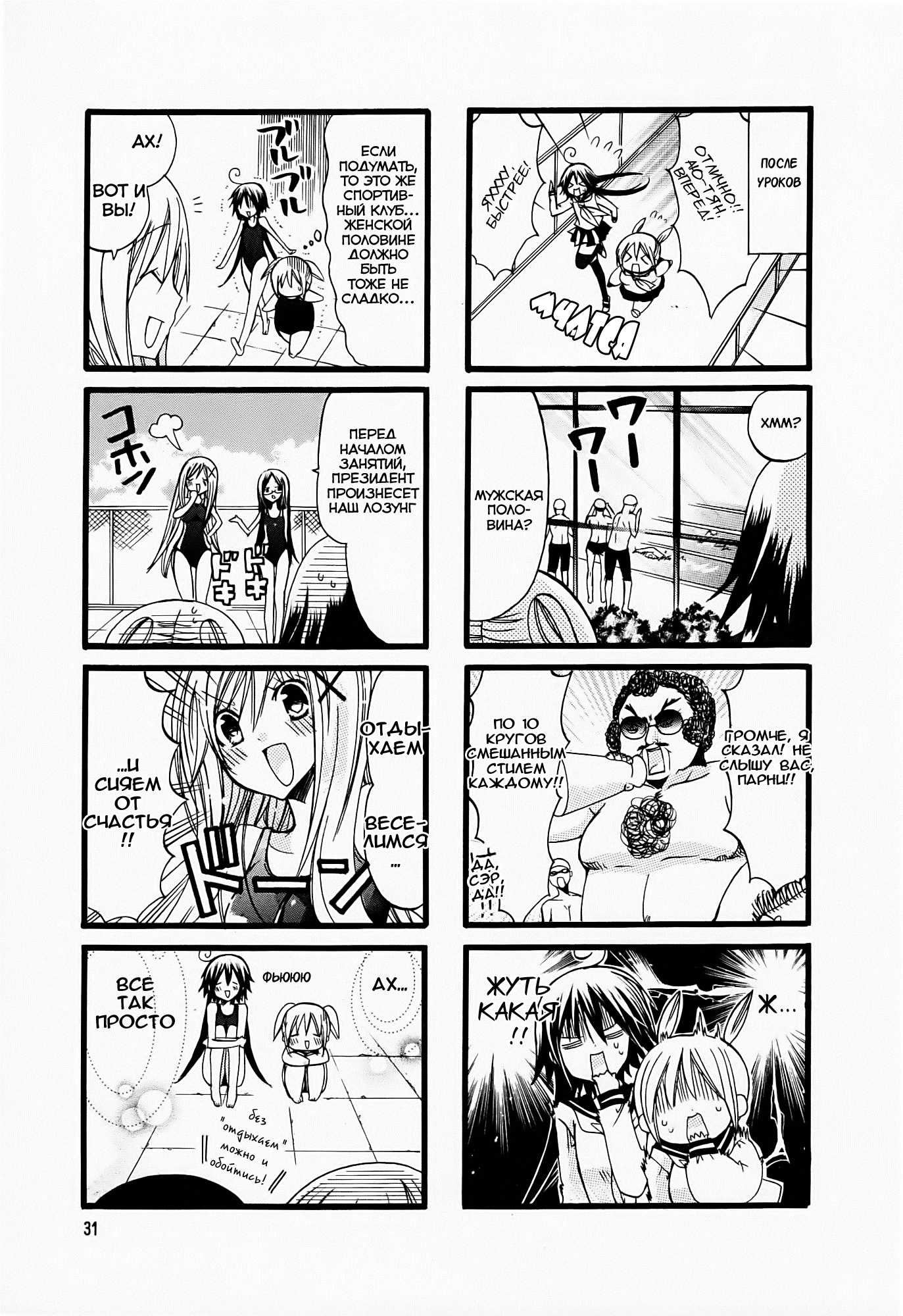 Chubby in the Swimming Club Vol. 1 Ch. 4 第6页