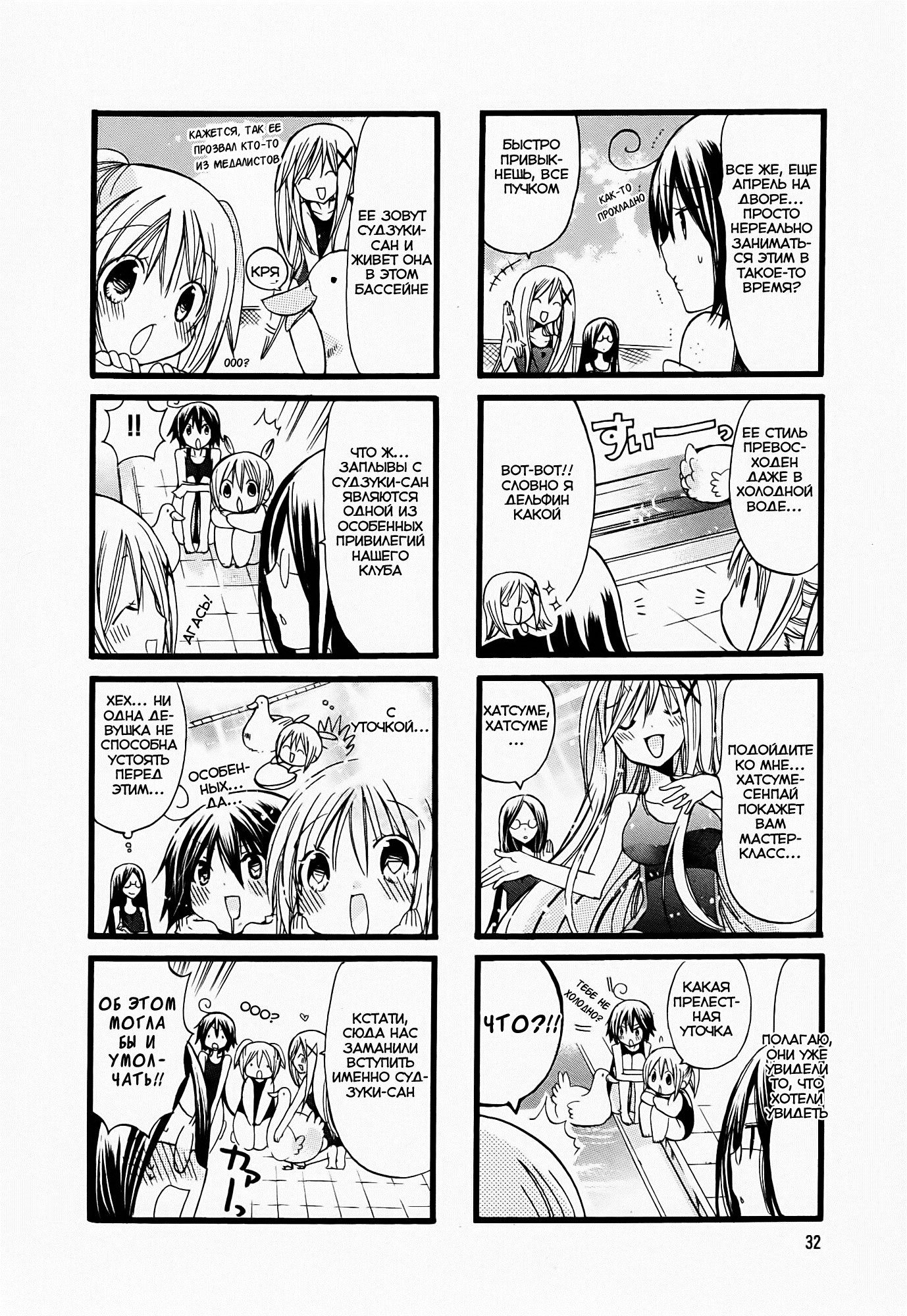 Chubby in the Swimming Club Vol. 1 Ch. 4 第7页