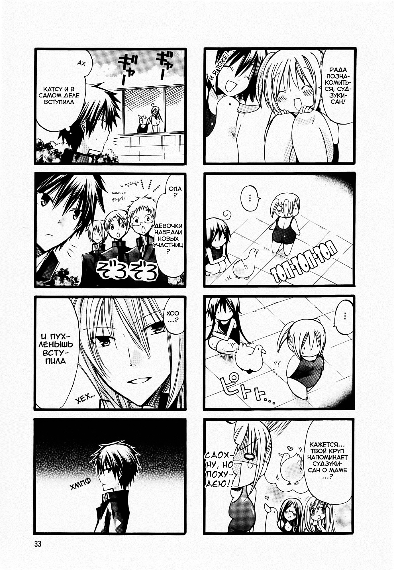 Chubby in the Swimming Club Vol. 1 Ch. 4 第8页