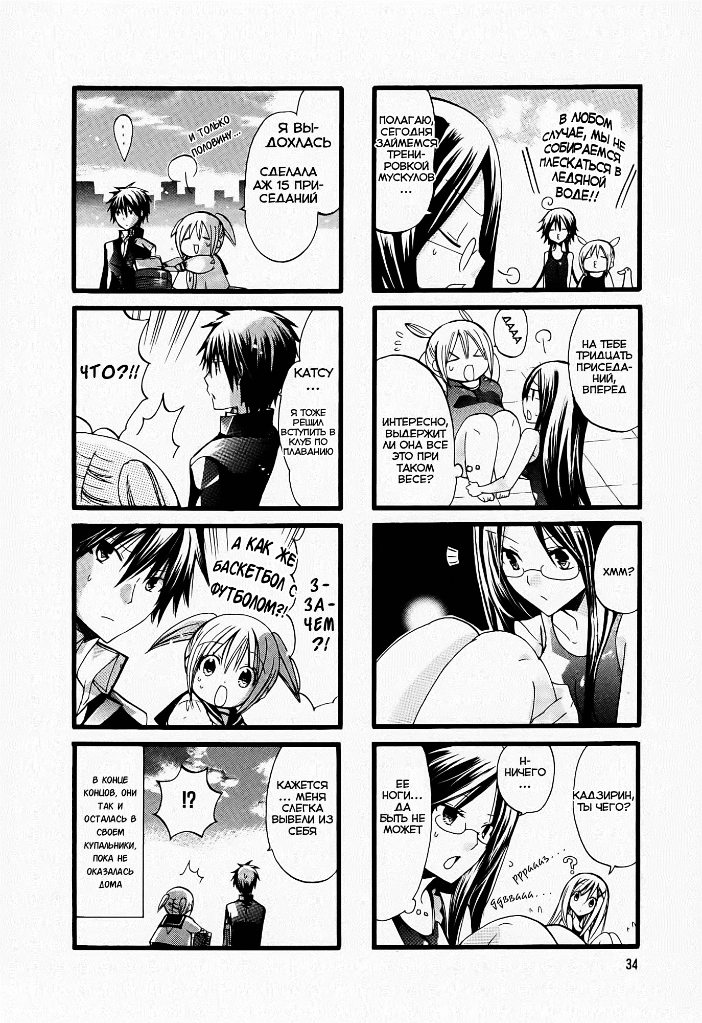 Chubby in the Swimming Club Vol. 1 Ch. 4 第9页