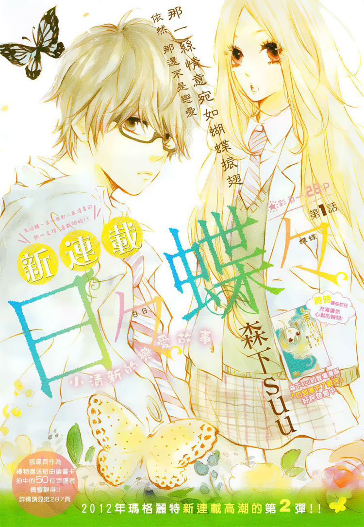 Like a Butterfly 第2页