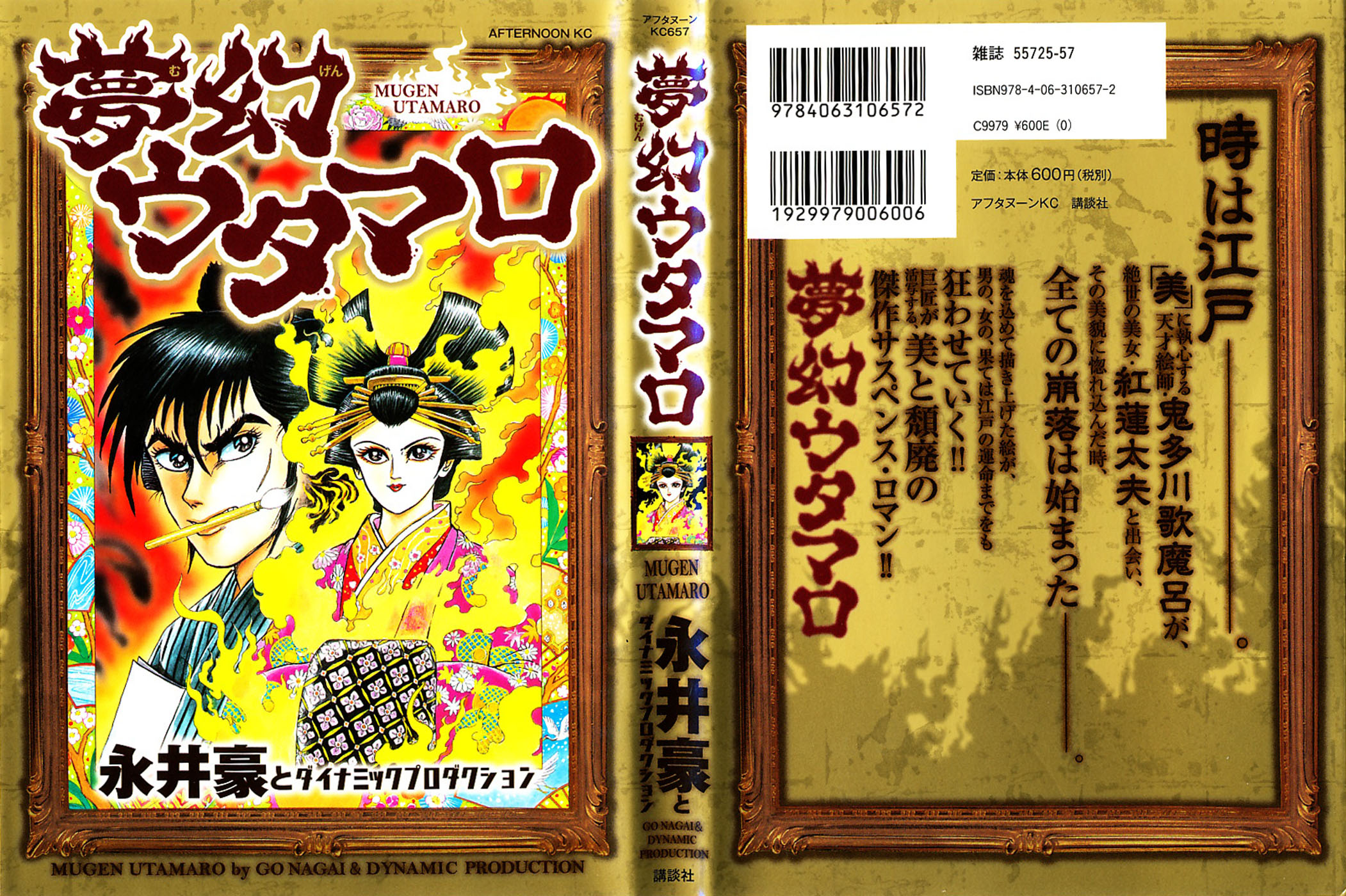Mugen Utamaro 第1页