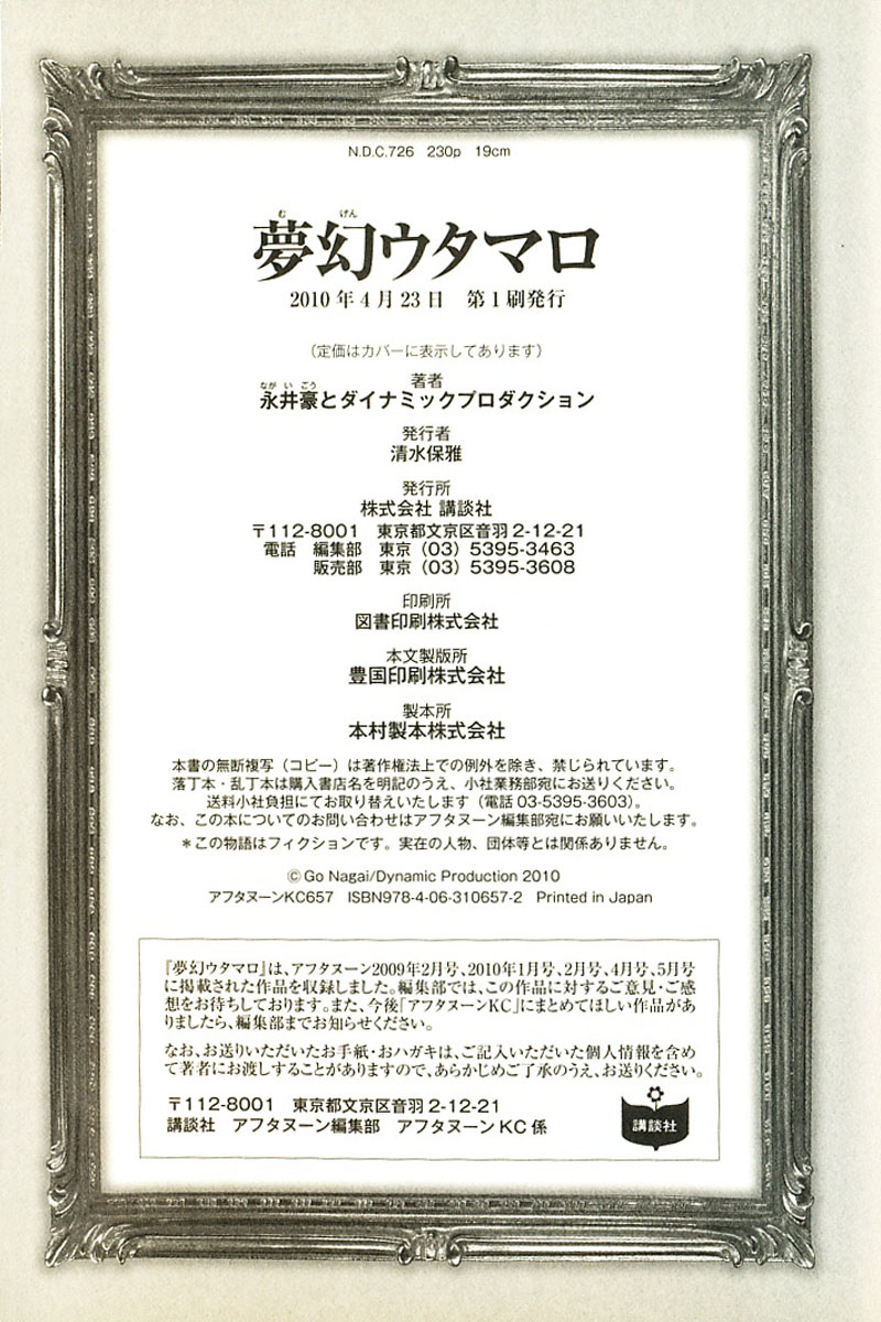 Mugen Utamaro Vol. 1 第219页