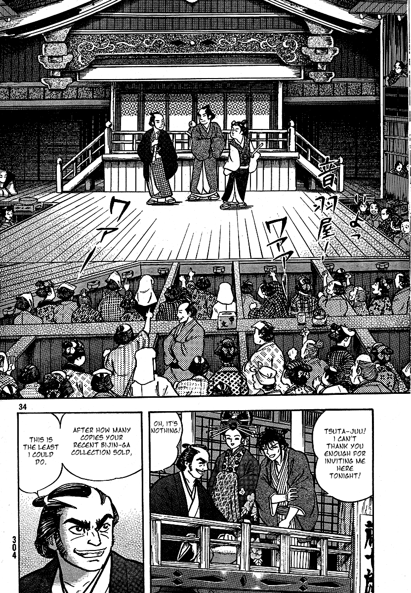 Mugen Utamaro Vol. 1 第34页
