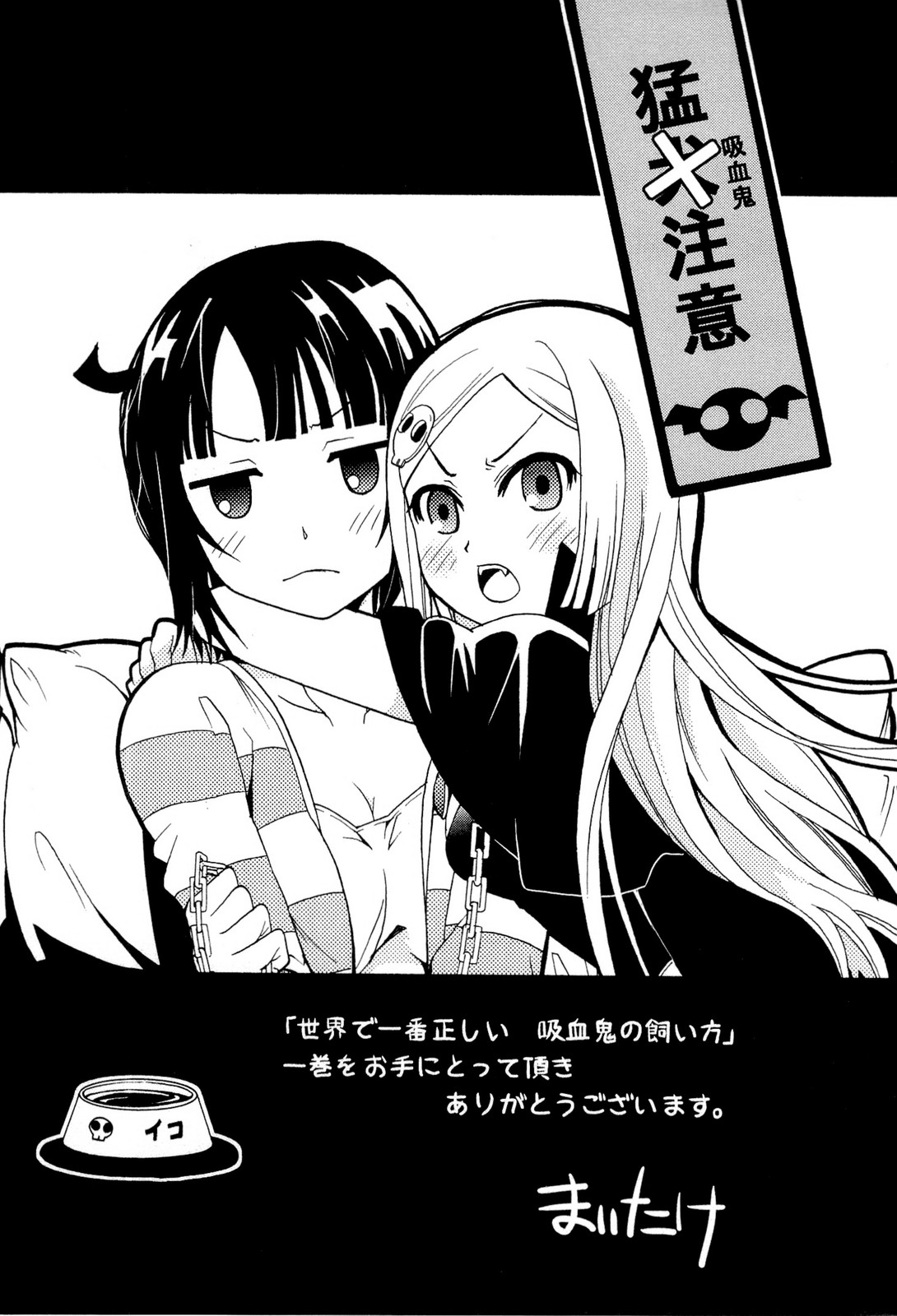 The Bestest Method of Vampire Breeding Vol. 1 Ch. 5 第36页