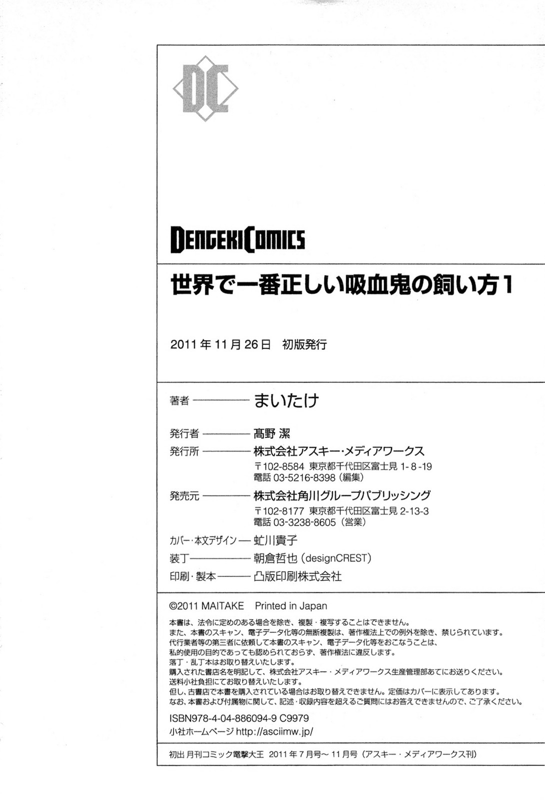 The Bestest Method of Vampire Breeding Vol. 1 Ch. 5 第37页