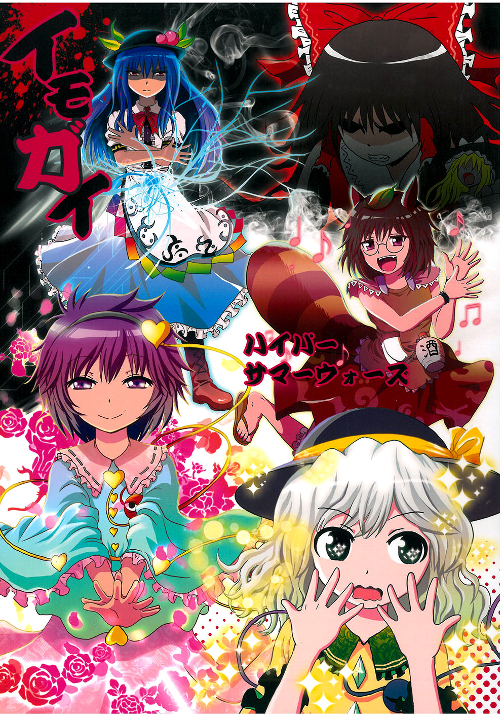Touhou - Imogai (Doujinshi) 第1页