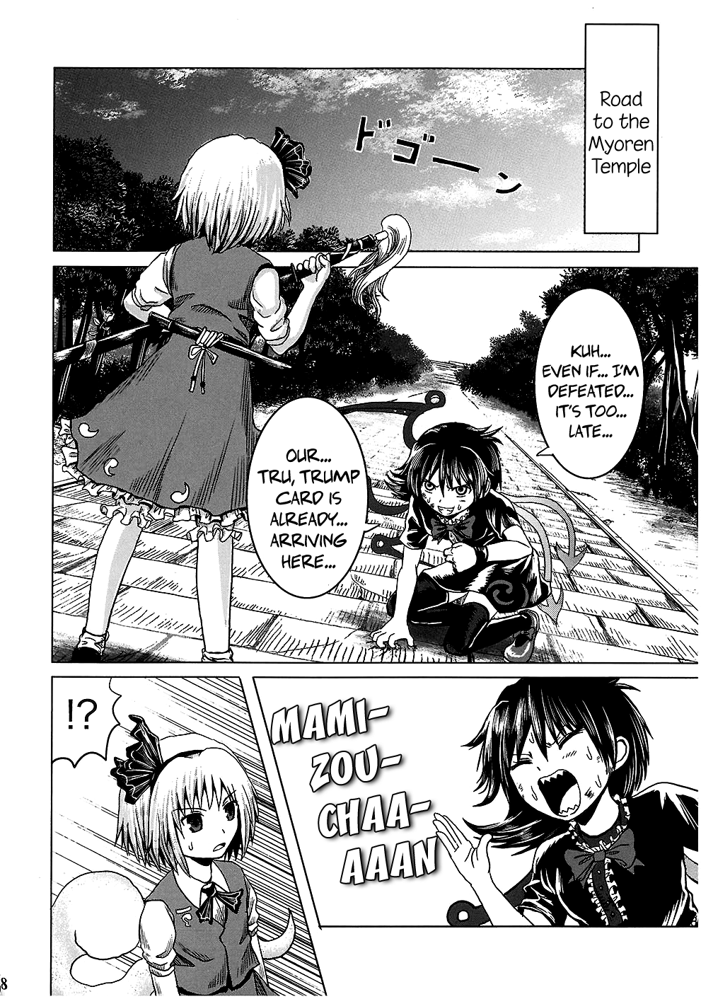 Touhou - Imogai (Doujinshi) Oneshot 第17页
