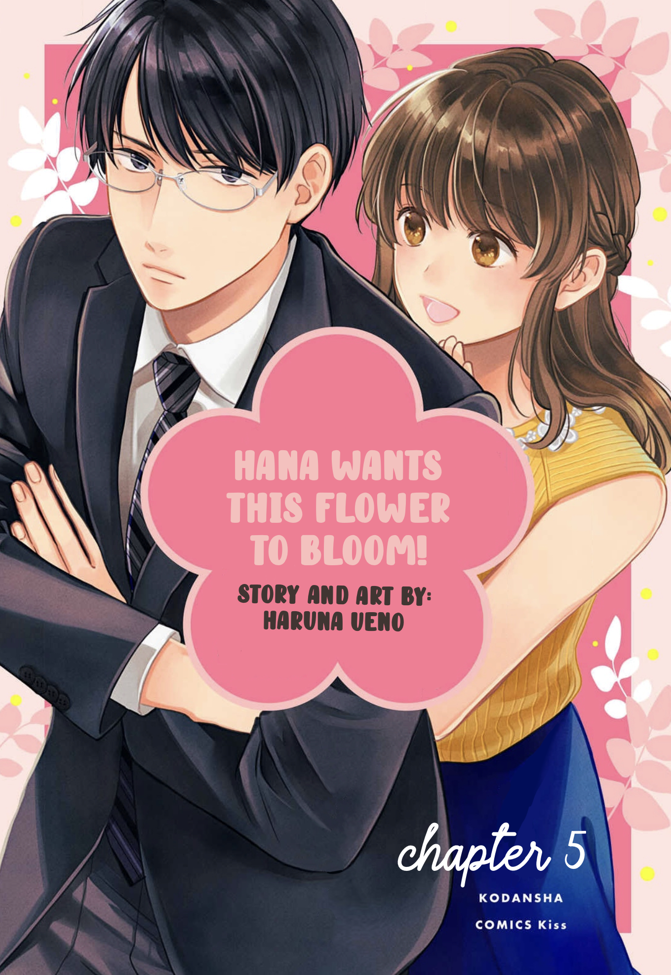 Hana Wants This Flower to Bloom! Chapter 5 第1页